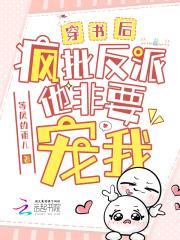 穿书后疯批们都想弄哭我