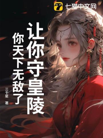 你天下无敌了什么意思