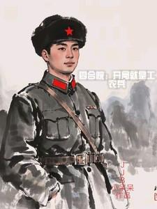 四合院开局就坑一大爷