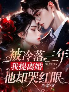 冷落她她离开了