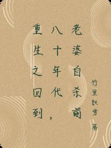 重生之回到八十年代发家致富