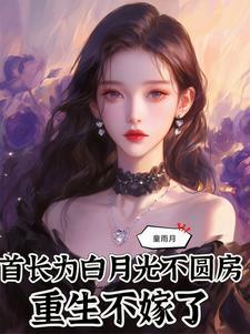 重生首长不放手