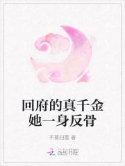 真千金她a炸豪门