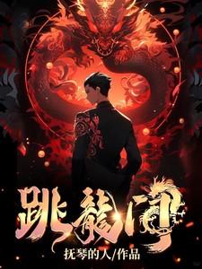 跳龙门的鱼是什么鱼