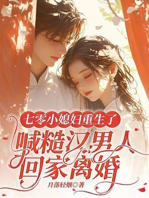 喊陆长官回家离婚 月落轻烟