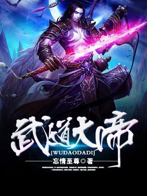 武道大帝动漫
