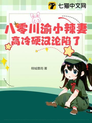 八零小辣妻免费阅读