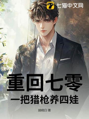 重生七零打猎养家