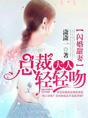 一吻成婚腹黑总裁霸道妻