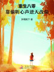 重生之八零靠读书挣钱同款