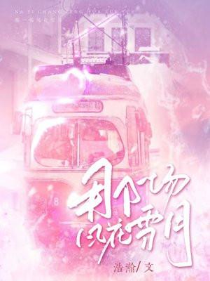 那一场风花雪月的事音乐磁场