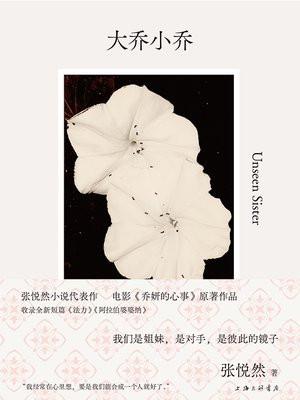 大乔小乔的真名