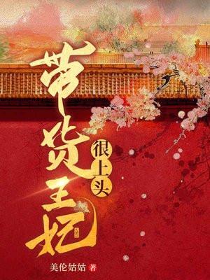 带货女王是什么意思