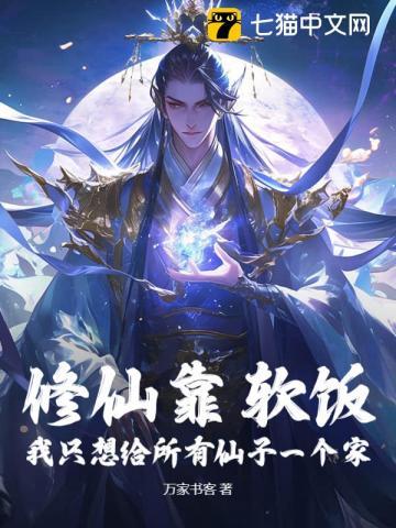 我修仙只靠嘴by