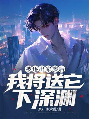 第一章逐出家族是哪本