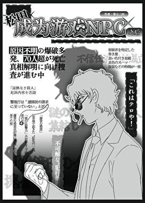 成为松田启人的那些年