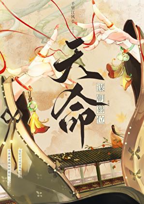 我比剧透先登基免费