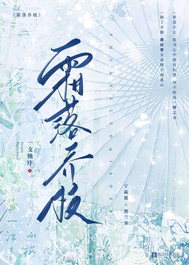 霜落树是情侣网名吗