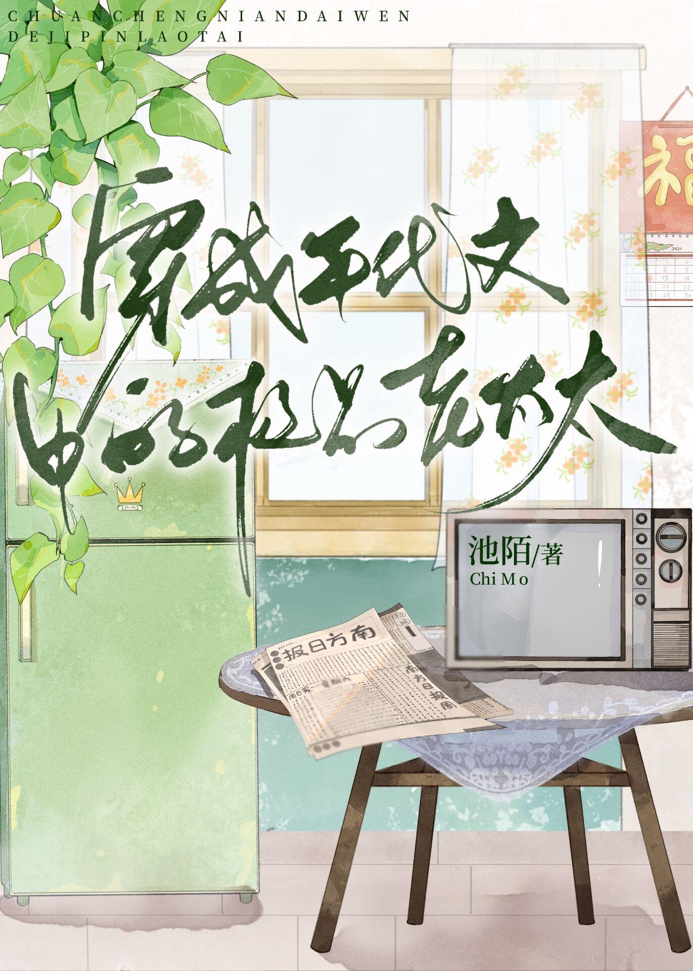 穿成年代文中极品媳妇