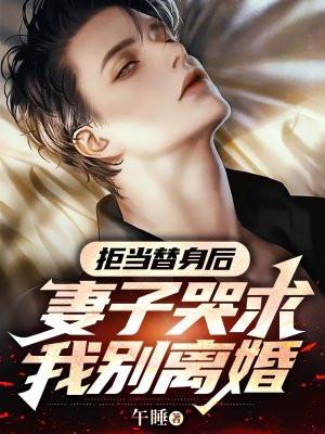 替身拒绝转正格格党