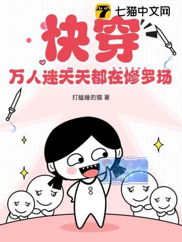 快穿:万人迷天天都在修罗场